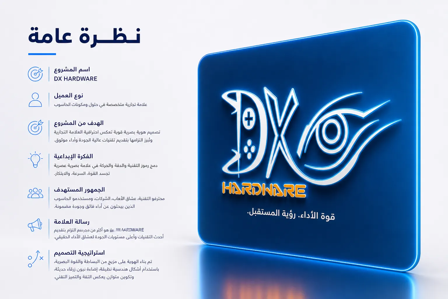 DX Hardware — هوية تجارية — لقطة 3